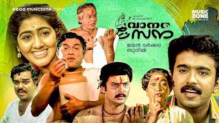 Vanarasena | Malayalam Full Movie HD | Sudheesh , Jagathy, Baiju ,Philomina, Anju Aravind, Bahadoor