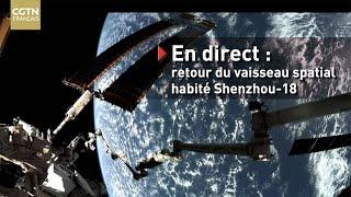 En direct : retour du vaisseau spatial habité Shenzhou-18