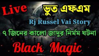 Bhoot Fm Email Episode | Bhoot Fm Email | Bhoot Fm Black Magic Episode | Bhoot Fm 2025 | Bhoot Fm