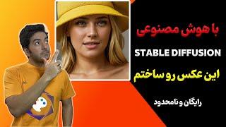 استفاده رایگان و نامحدود از هوش مصنوعی پیشرفته Stable Diffustion روی گوگل کولب