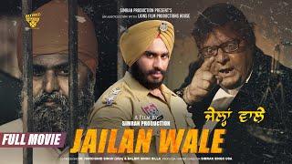 ਜੇਲ੍ਹਾਂ ਵਾਲ਼ੇ - JAILAN WALE - FULL MOVIE - SIMRAN PRODUCTION _LIONS FILM PRODUCTION HOUSE-NEW 2022