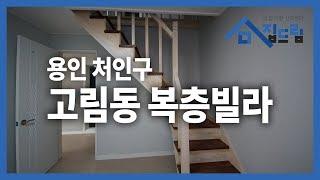 54평 복층을 1,000만원에 입주 가능하다고!? 고림동 복층빌라 구경하기