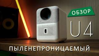 Пыленепроницаемый проектор - Обзор BYINTEK U4