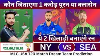 NY vs SEA Dream11 Team|NY vs SEA Dream11 Prediction|NY vs SEA Dream11 Team Today Match Prediction