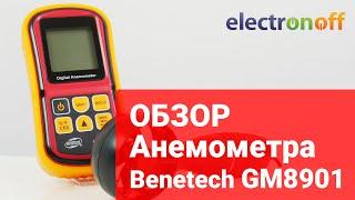 Анемометр Benetech GM8901. Обзор