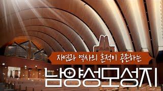 함께 즐기는 화성의 가을! 화성시 나들이 "남양성모성지" 힐링이 필요한 모두에게 추천 #남양성모성지#화성시#화성여행