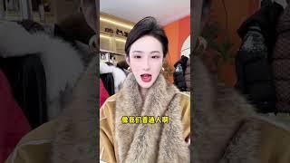 我做品牌女装十年了，现在抖音百万粉丝，从来不做一锤子买卖 冬季必备 美出高级感 谁穿谁好看 冬季穿搭