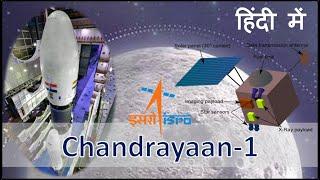 Chandrayaan 1 Mission in Hindi | चंद्रयान 1 मिशन | ISRO - India's 1st Moon Mission || Study Scan