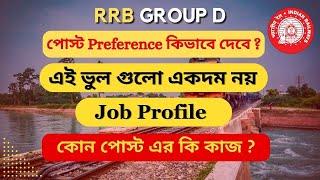 Don't Miss: RRB Group D Post Preference in Bengali | RRB group d Job Profile | RRB Group D Salary