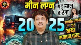 Meen lagna rashifal 2025 yearly prediction | Pisces ascendants 2025