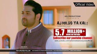 Aj Milso Ya Kal Milso | Nadeem Abbas Lonay Wala | اج ملسو | Latest Punjabi Songs | Official Video