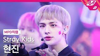 [MPD직캠] 스트레이 키즈 현진 직캠 4K 'CASE 143' (Stray Kids HYUNJIN FanCam) | @MCOUNTDOWN_2022.10.13