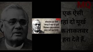 Atal Bihari VAJPAYEE G ||| MQ