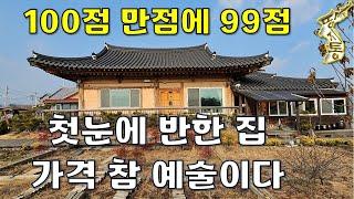 이런 집을 찾기 위해서 오늘만 기다렸다~100점 만점에 99점~100점[땅지통]