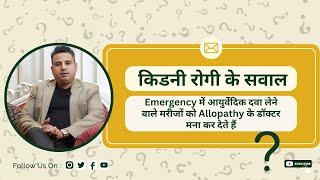 Allopathy Doctors Refuse Patients that Take Ayurvedic Medicine in Emergency || Dr. Dassan's Ayurveda