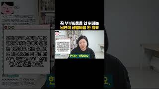 부부싸움을 하면 생활비 안 주는 남편