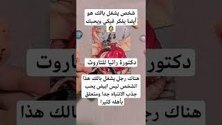 #تاروت #اكسبلور##تاروت#اكسبلور#توقعات#تاروت#تاروت#تاروت #tarot #tarotloversallovertheworld#tarot