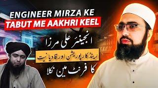 Engineer Mirza Ke Tabut Me Aakhri Keel انجینئر علی مرزا رینڈ کارپوریشن اور قادیانیت کا فرنٹ مین نکلا