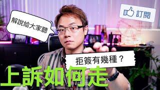 澳洲拒簽有兩種！該怎麼辦？解說給大家聽