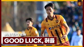 GOOD LUCK, 허율