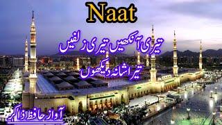 New beautiful  Naat 2025 | Teri Aankhen Teri zulfen | tera shehna dekho
