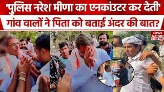 Naresh Meena Slapped SDM: नरेश मीणा पर गांववालों ने बड़ा खुलासा! Rajasthan | SDM Amit Chaudhary