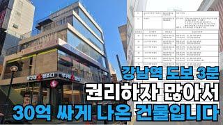 강남역 경매 직전인 건물로 초급매 입니다!