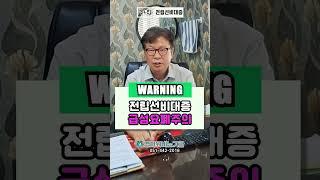 전립선비대증, 급성요폐주의 _ 멘파워비뇨기과 #shorts #전립선비대증 #BPH