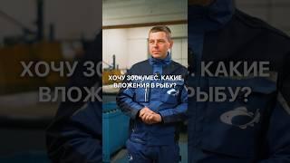 Хочу 300к/мес, ничего не делая. Сколько нужно вложить в разведение рыбы? #бизнес#узв #бизнесидеи