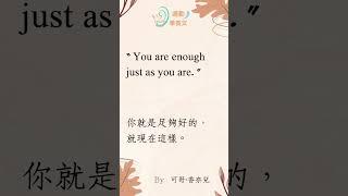365英語名人語錄挑戰：每天一句，英語進步無限！EP 7#shorts #short #reels #youtubeshorts #英文名人語錄  #每日名人語錄 #英文教學 #學英文 #英文學習