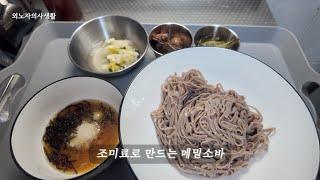 조미료 메밀소바