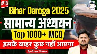 Bihar Daroga (SI) 2025 | Bihar Daroga Practice Set 15 | General Studies Top 1000+ MCQs | By Aman Sir