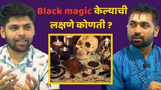 Black Magic ची लक्षणे कोणती? | Spiritual Marathi Podcaast | Cosmostar Media Clips