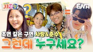 2년 만에 다시 만난 사랑이와 준수! …그런데 누구세요? #내아이의사생활 EP.26