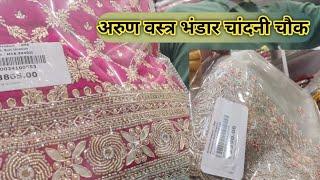 Arun Vastra Bhandar Chandni chowk Cheapest Ladies Suit Wholesale Market in Delhi Arun Vastra Bha...