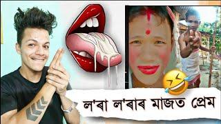 THE PLAY BOY  || Assamese Funny Roast - TENGA NIDIBA