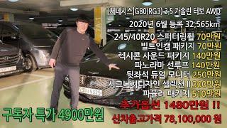 (구독자할인) 신차가격대비 저렴한 제네시스 G80특집 DH G80 G80(RG3)신형