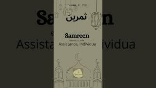 Samreen Name Meaning  | Fasana_E_Urdu #shorts