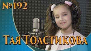 Толстикова Тая - Ласточка