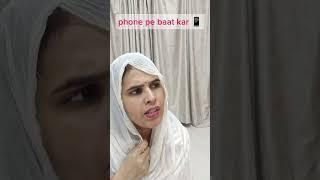 Phone pe baat kar  #comedy #trending #funny #shortsvideo #ytshortsvideo #Tanudeep2.0