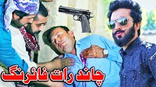 Chand Raat Firing Public Message & Funny Video By PK Vines 2022 | PK TV