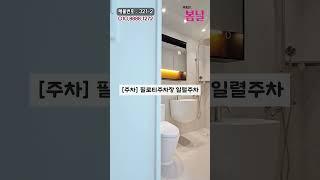 서해선 원종역 신축빌라 3룸 구조좋고 인테리어 굿~!