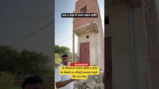 Buy your own ready-made two-storey house for Rs. 6 lakhs on 3-year EMIs