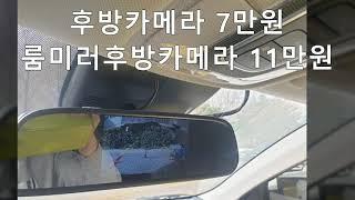 아반떼CN7 룸미러후방카메라 설치비용