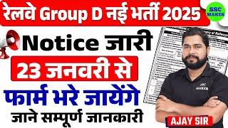 RRB Group D New Vacancy 2025 | RRB GROUP D Notification 2025 | Railway Group D New Vaancy 2024