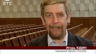 Главный дирижер камерного хора Игорь Юдин отмечает 60-летний юбилей