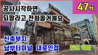 서초동 남부터미널역 대로변 바로 인접.신축부지입니다. 명도가능.바로신축가능합니다.#꼬마빌딩 신축부지#서초동 신축부지