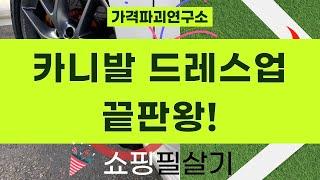 올뉴/더뉴 카니발: GSC 미카 사이드스텝  인스타 머드플랩 완벽 조합!