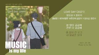 양요섭 X 정은지 - LOVE DAY (바른연애 길잡이 X 양요섭, 정은지) / 가사