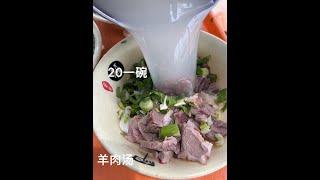 20一碗的羊肉汤，是不是很实惠 山东日照乡村大集上的羊肉汤，做的地不地道#真材实料才能做出好味道 #舌尖上的味道 #羊肉汤